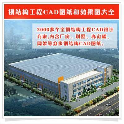 鋼結(jié)構(gòu)工程設(shè)計(jì) 從CAD圖紙到效果圖的全面指南