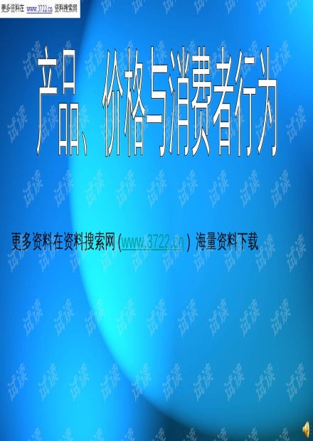 產(chǎn)品價(jià)格與消費(fèi)者行為 營銷管理中的關(guān)鍵要素