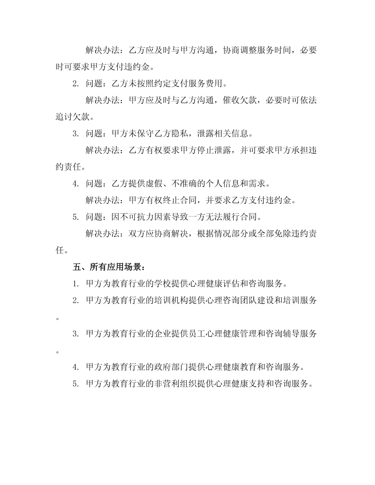 教育行業心理咨詢合同樣本